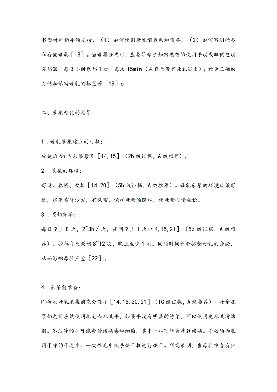 最新住院新生儿母乳喂养循证指南要点解读.docx_第3页