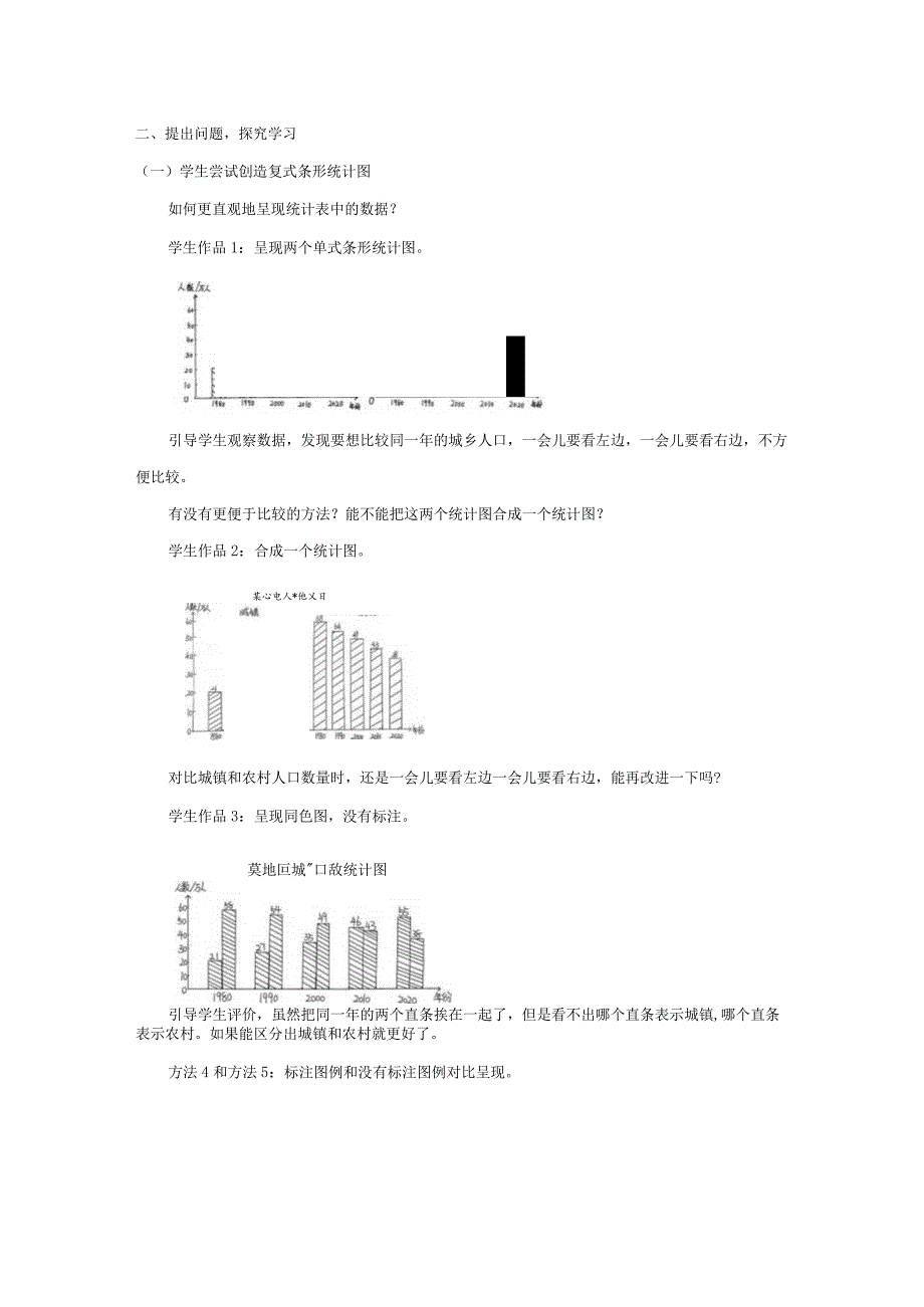 《复式条形统计图》教案.docx_第2页