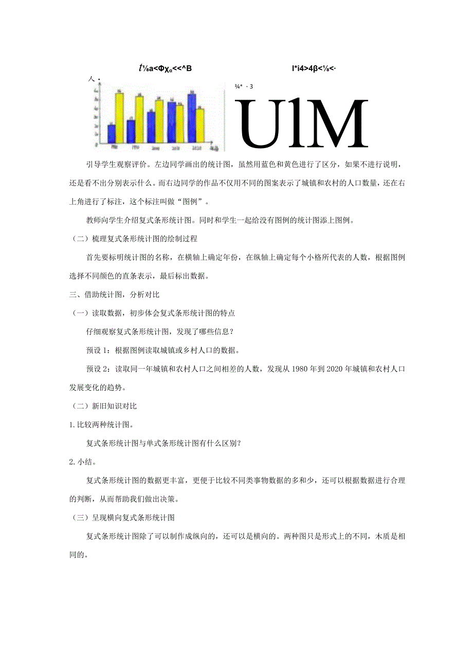 《复式条形统计图》教案.docx_第3页