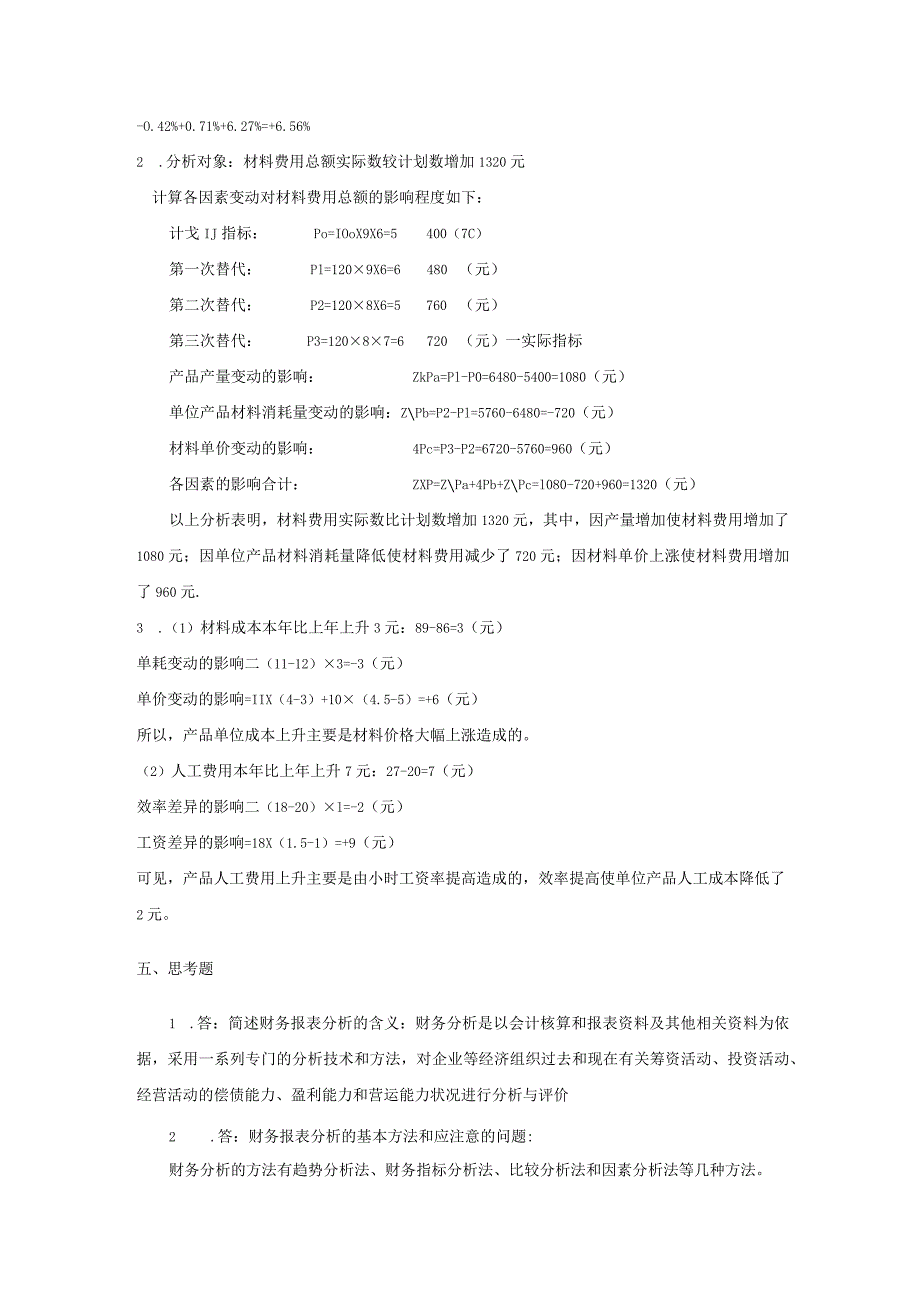 《财务分析》（李曼第三版）习题与项目实训参考答案.docx_第2页