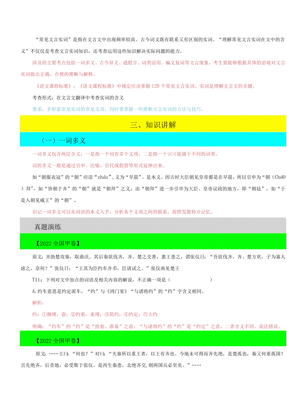 【备考精选】2024二轮文言文之实词复习及推断.docx_第2页