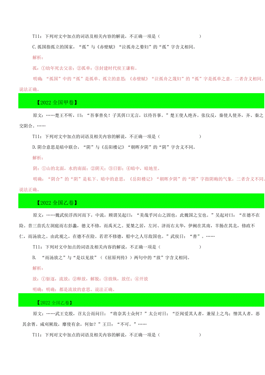 【备考精选】2024二轮文言文之实词复习及推断.docx_第3页