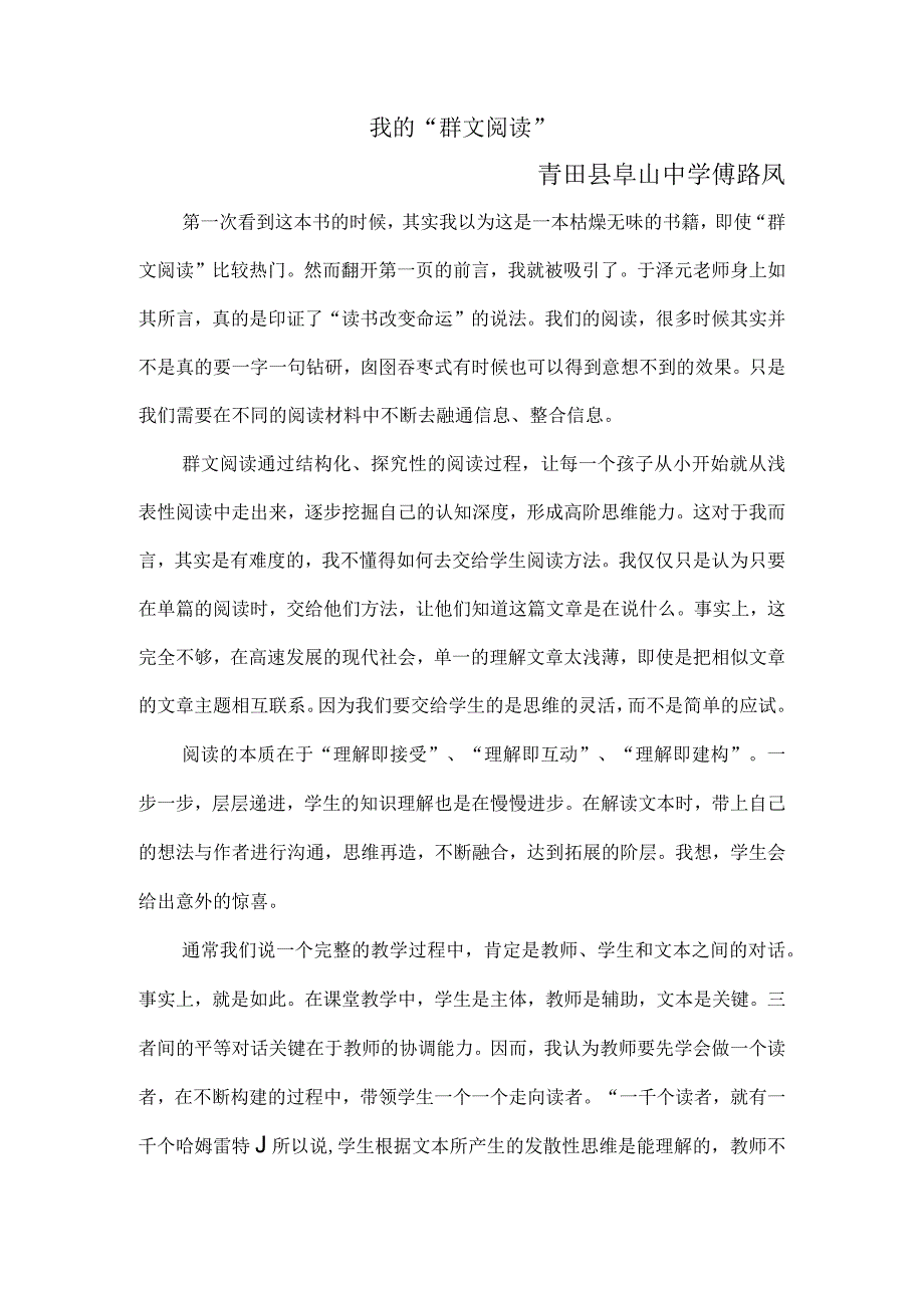 《群文阅读》读后感.docx_第1页