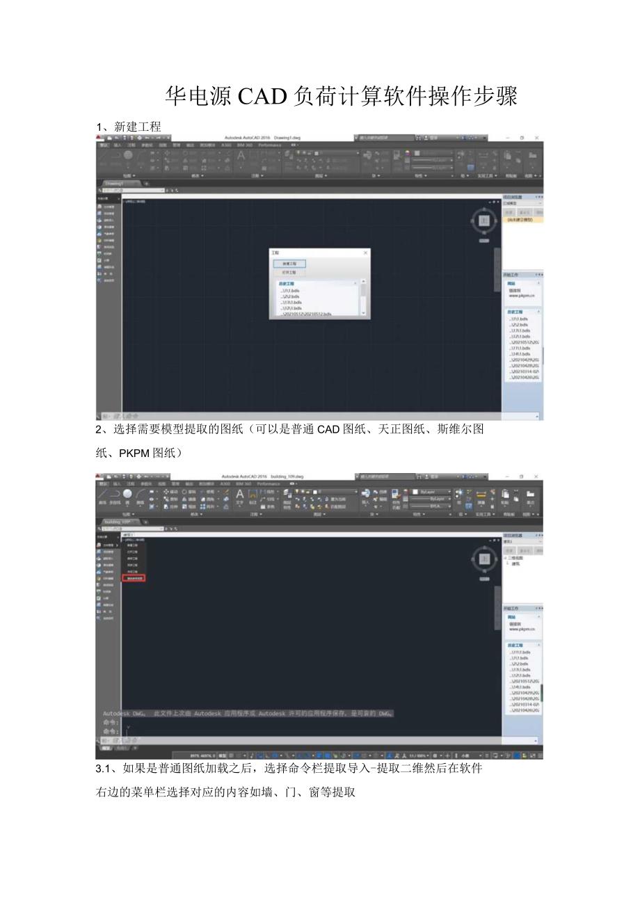 【样本库】华电源CAD负荷计算操作步骤.docx_第1页