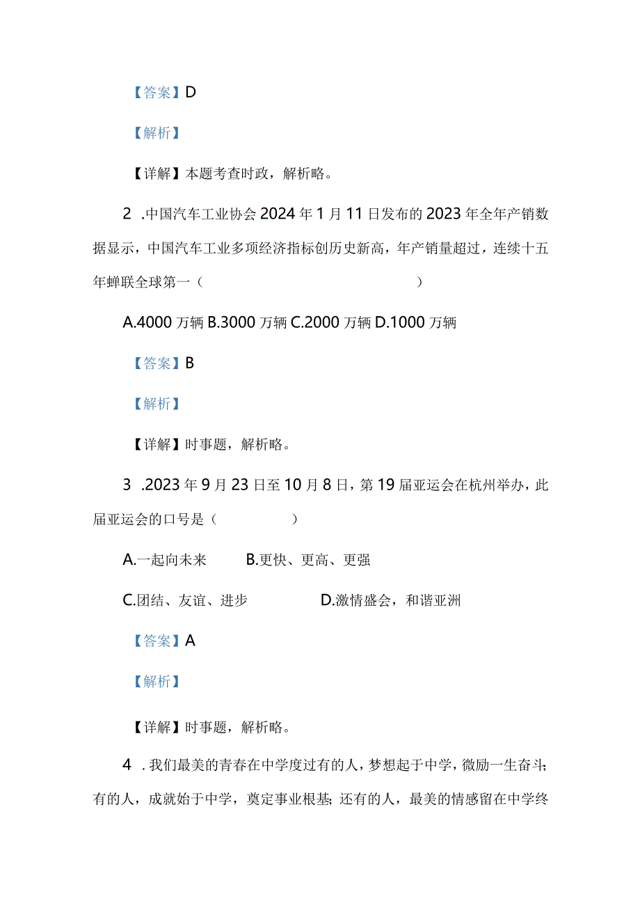 七年级2023-2024学年上学期期末道德与法治试题解析版.docx_第2页