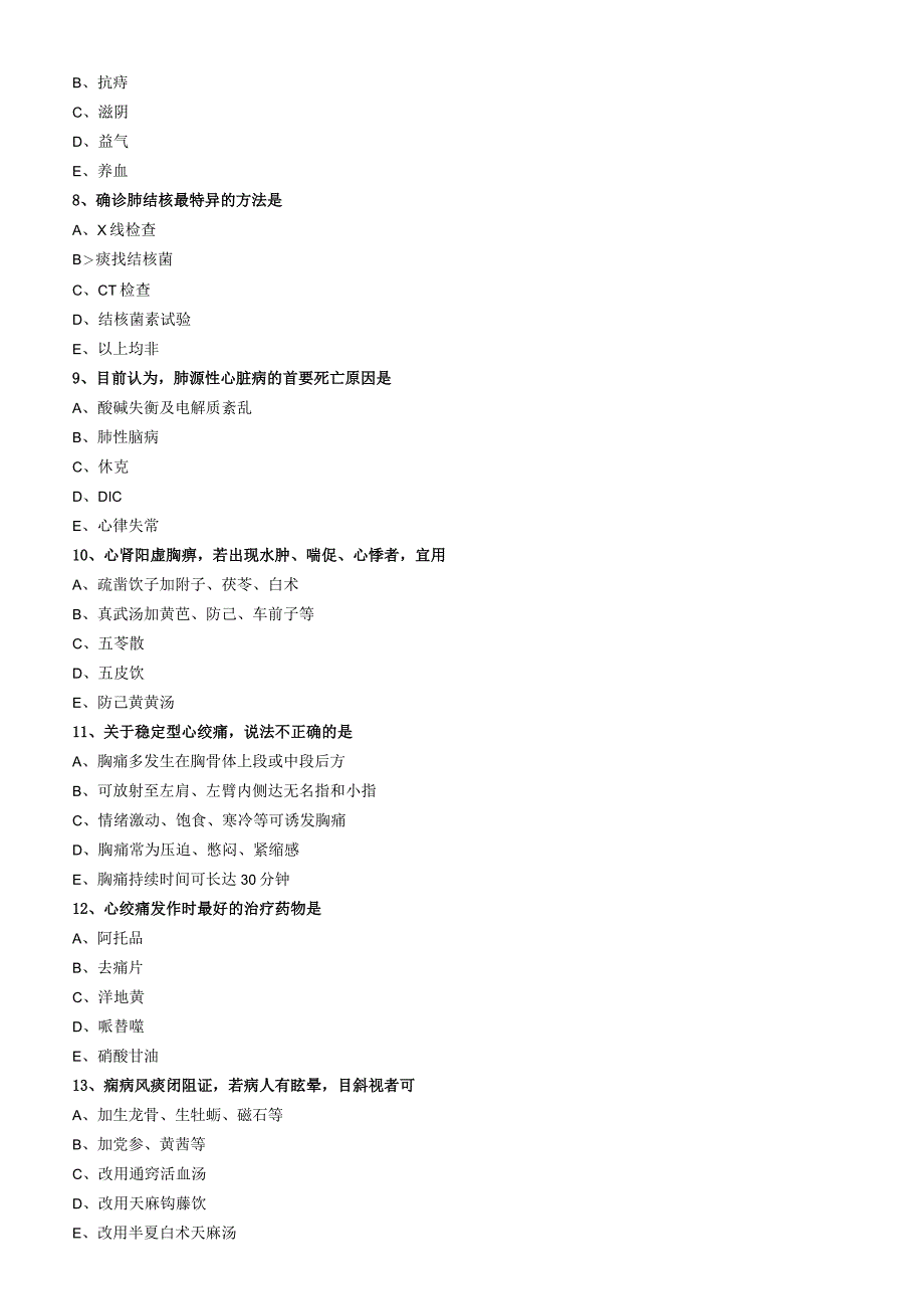 中医内科主治医师资格笔试模拟试题及答案解析(11)：专业知识.docx_第2页