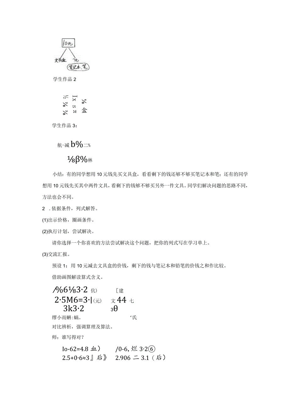 《简单的小数加、减法——解决问题》教案.docx_第2页