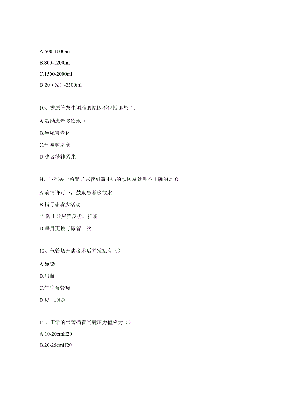 临床护理操作并发症的预防与应急处理考试题.docx_第3页