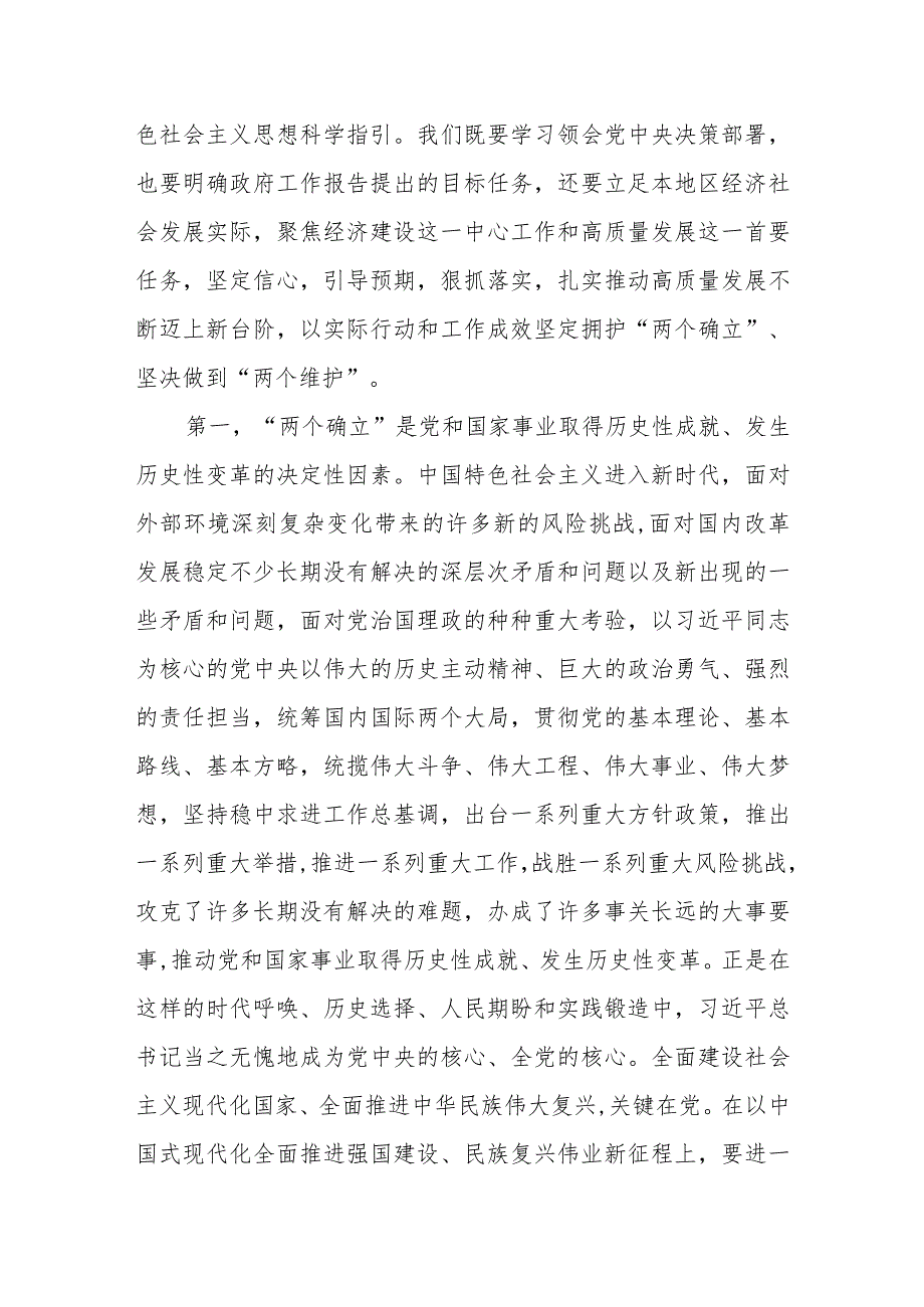 专题讲稿：学习贯彻落实全国两会精神团结奋进坚定不移朝着美好蓝图奋勇前进.docx_第2页