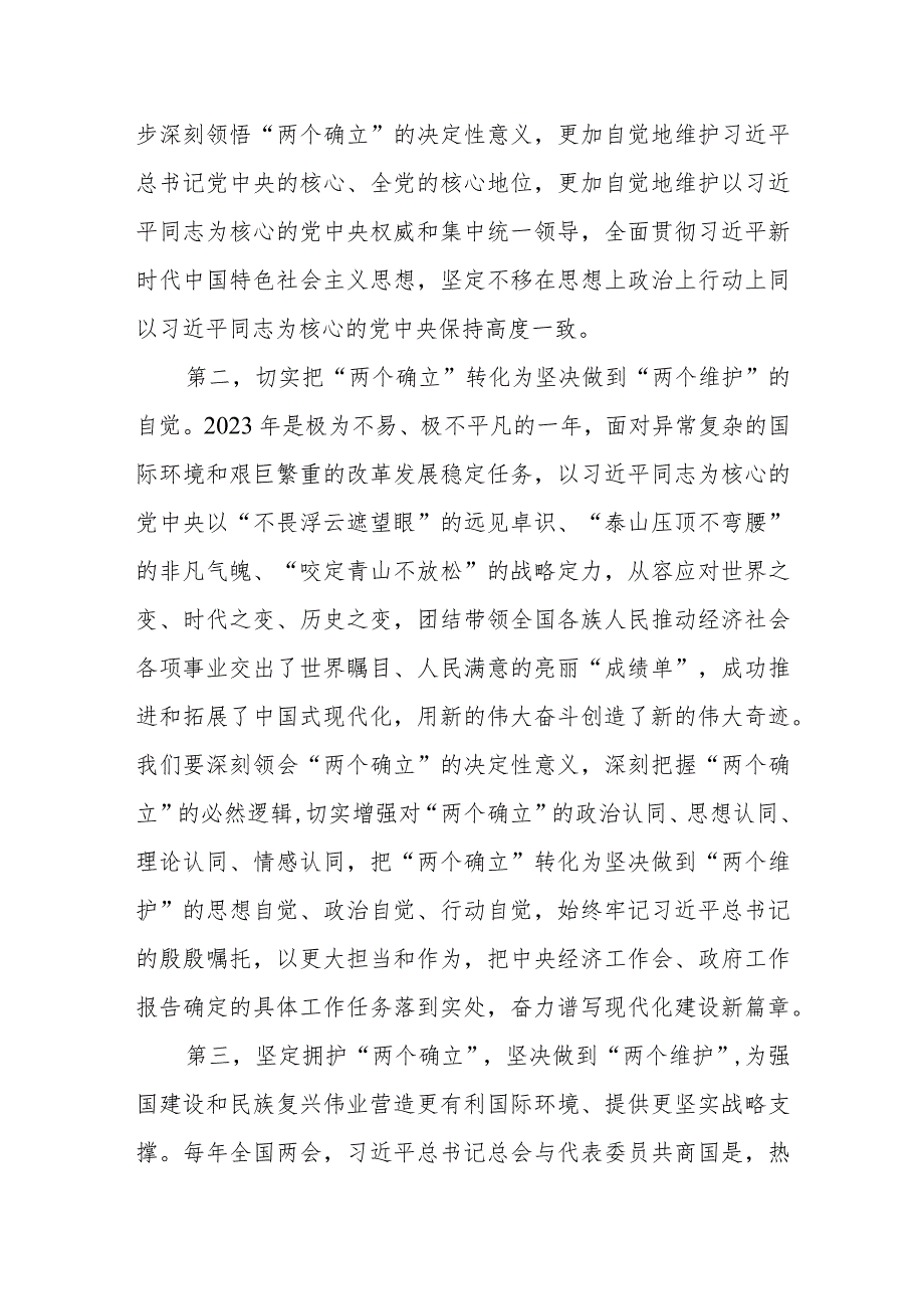 专题讲稿：学习贯彻落实全国两会精神团结奋进坚定不移朝着美好蓝图奋勇前进.docx_第3页