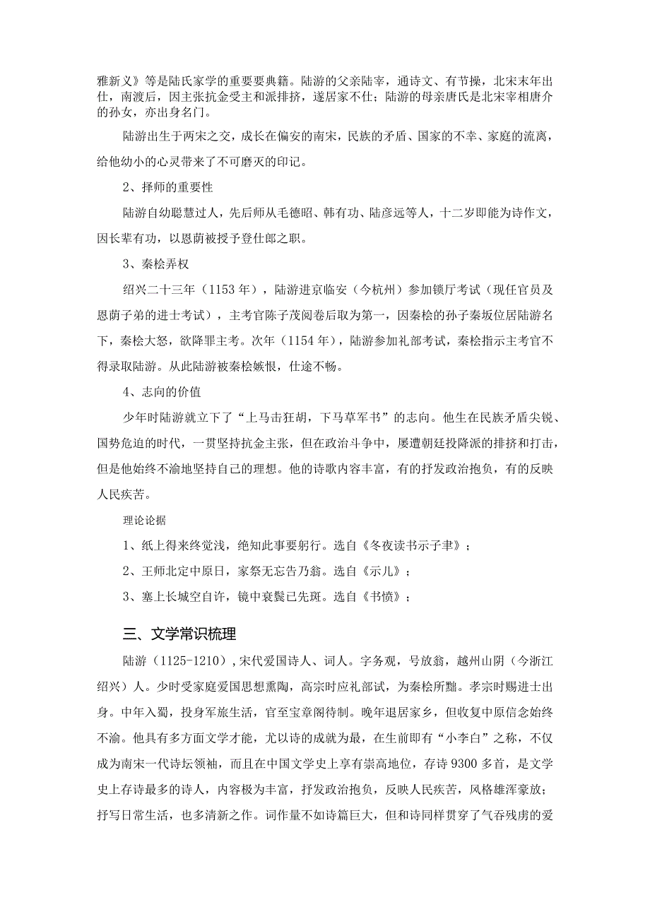 《书愤》假期晚背资料（文言词句释义、作文素材提炼、文化常识梳理、名句默写精选）.docx_第2页