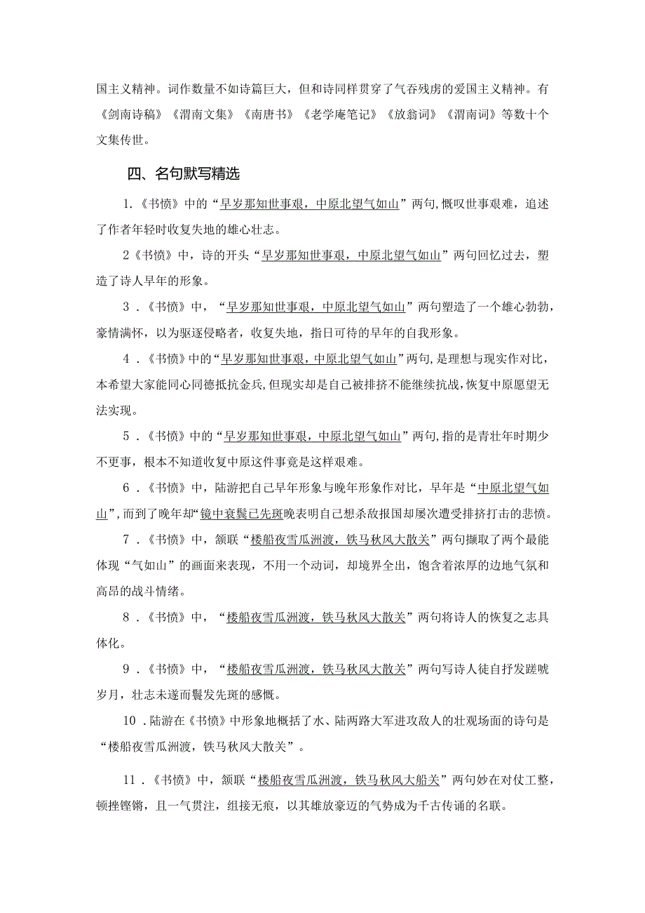 《书愤》假期晚背资料（文言词句释义、作文素材提炼、文化常识梳理、名句默写精选）.docx_第3页