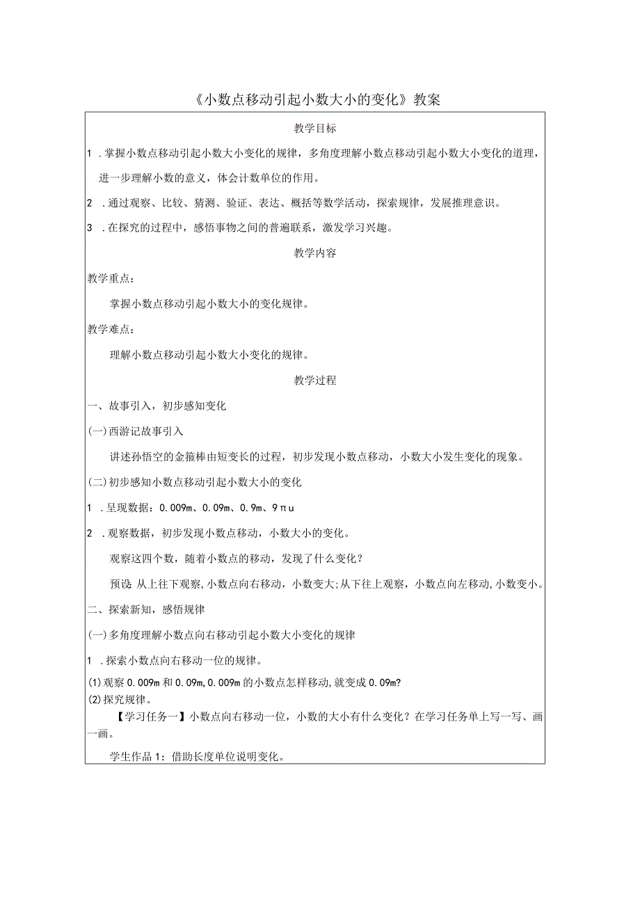 《小数点移动引起小数大小的变化》教案.docx_第1页