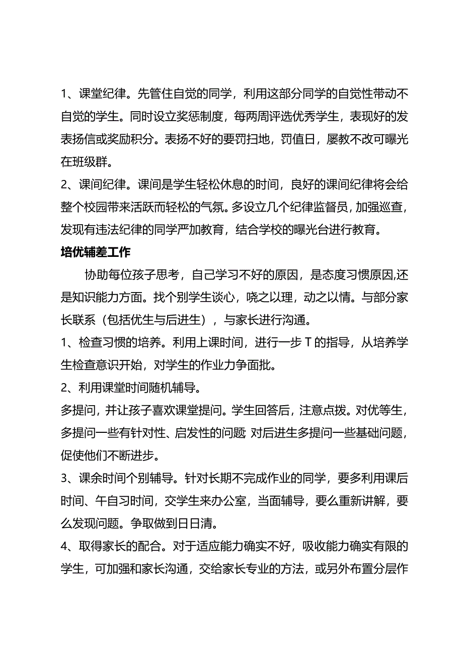 一年级下学期我的班主任规划.docx_第2页