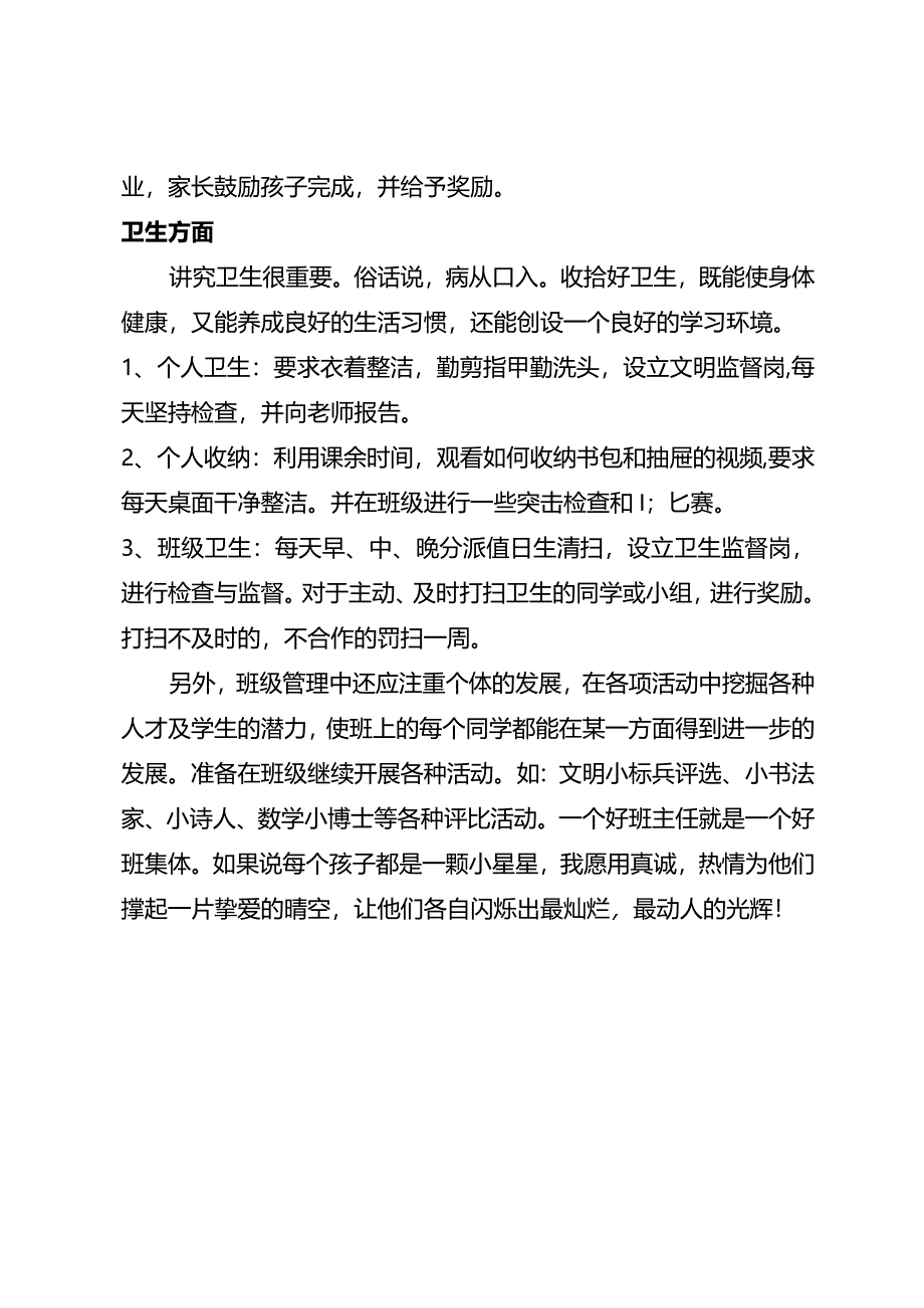 一年级下学期我的班主任规划.docx_第3页