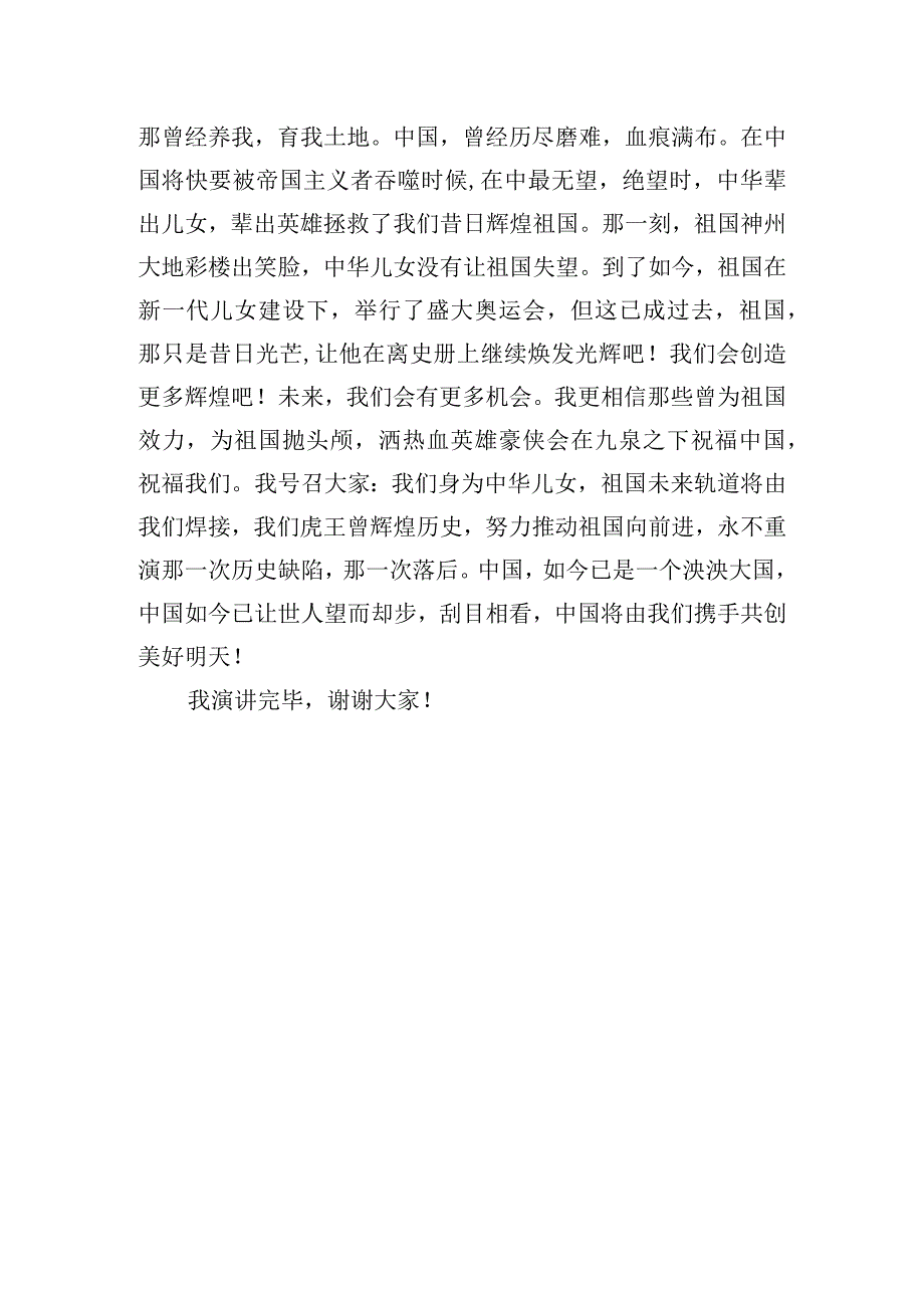 《我们是中华少年》国旗下的讲话范文.docx_第2页