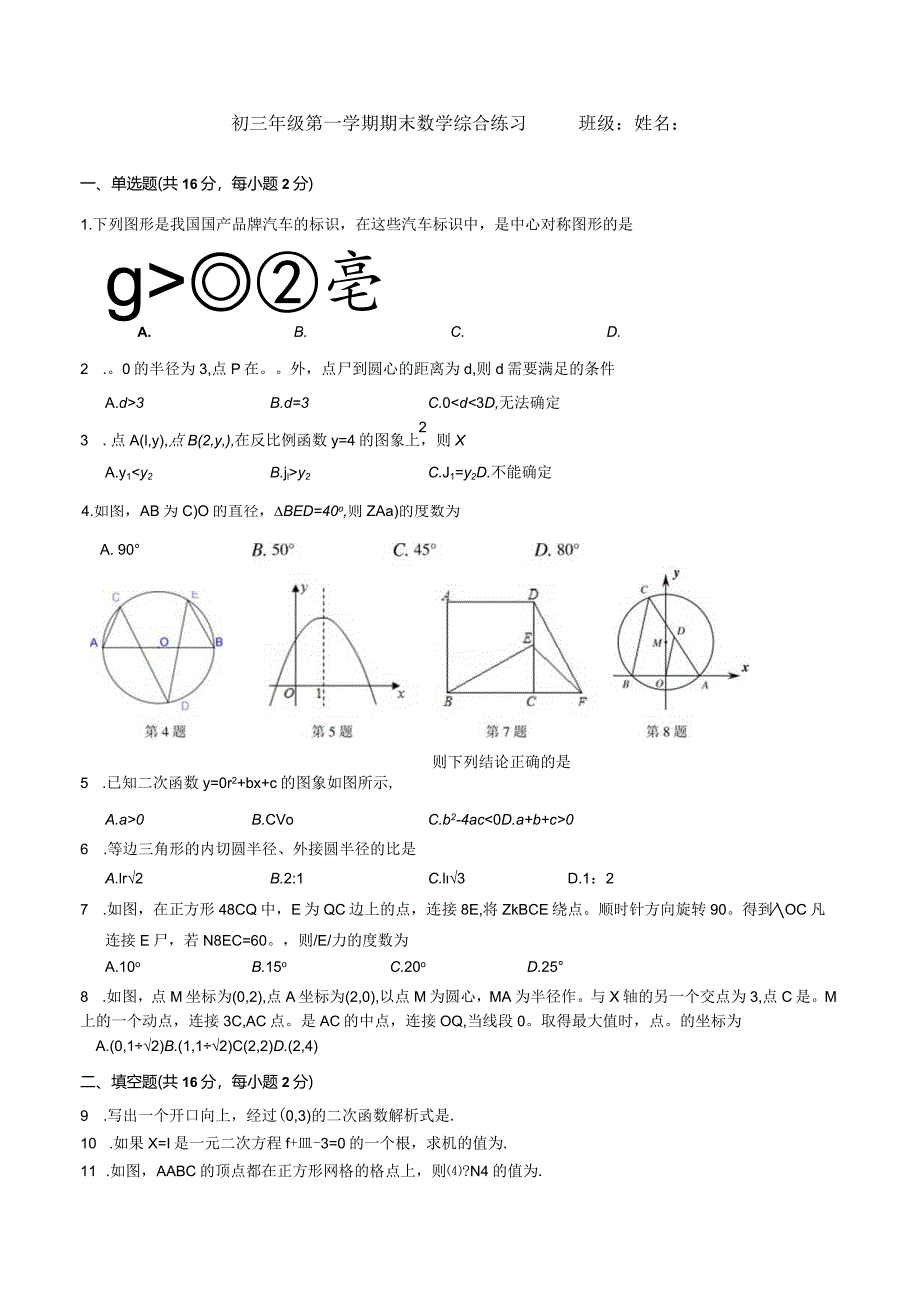 东直门期末模拟.docx_第1页