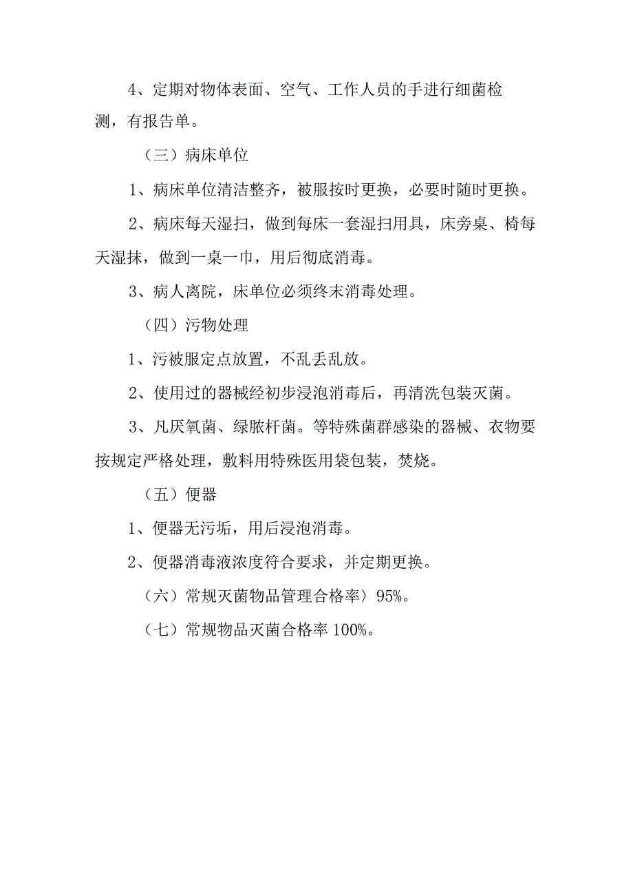 消毒隔离质量标准.docx_第2页