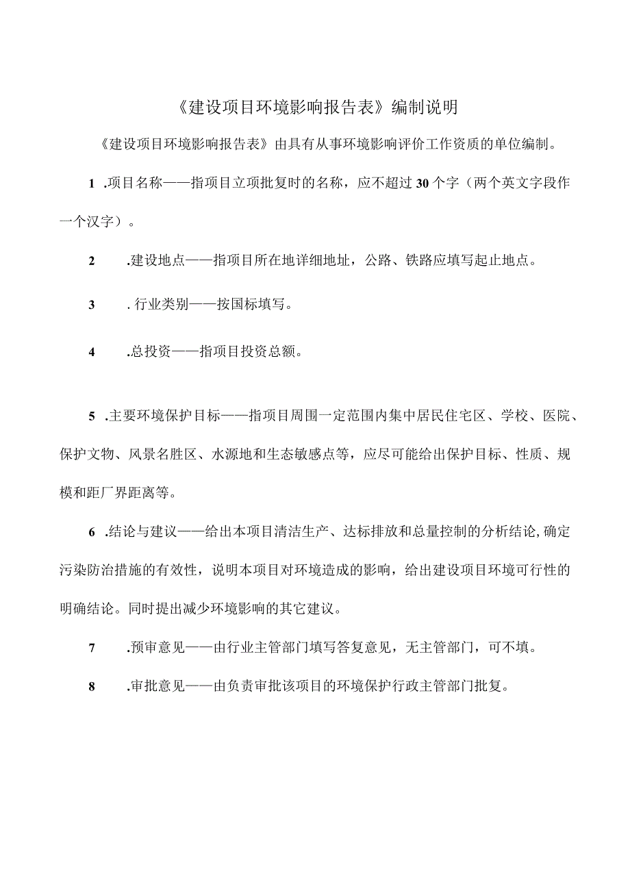 三亚市海棠区藤桥卫生院、南田医院整合改扩建项目环评报告.docx_第2页