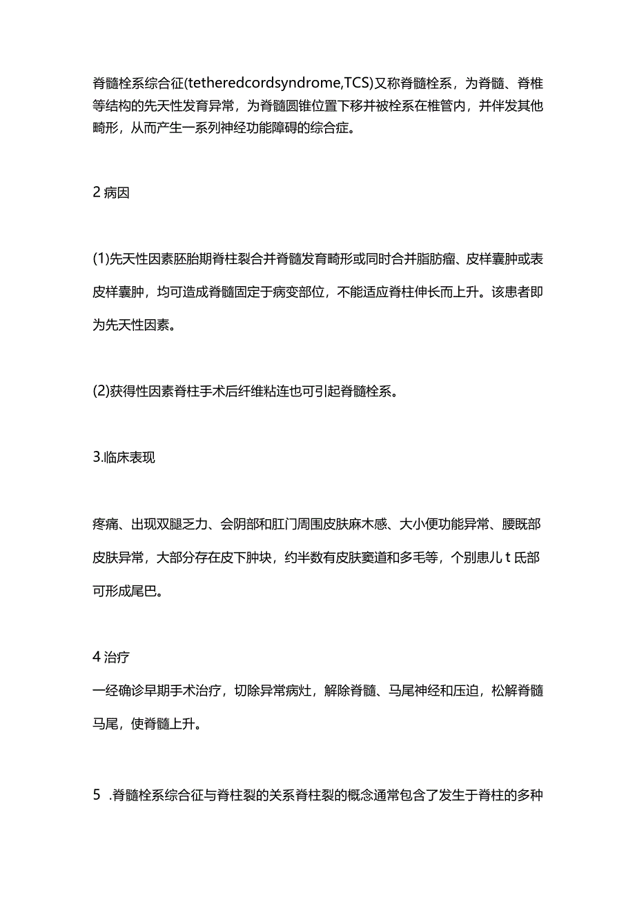 2024妊娠合并先天性脊髓栓系综合征患者的护理.docx_第2页