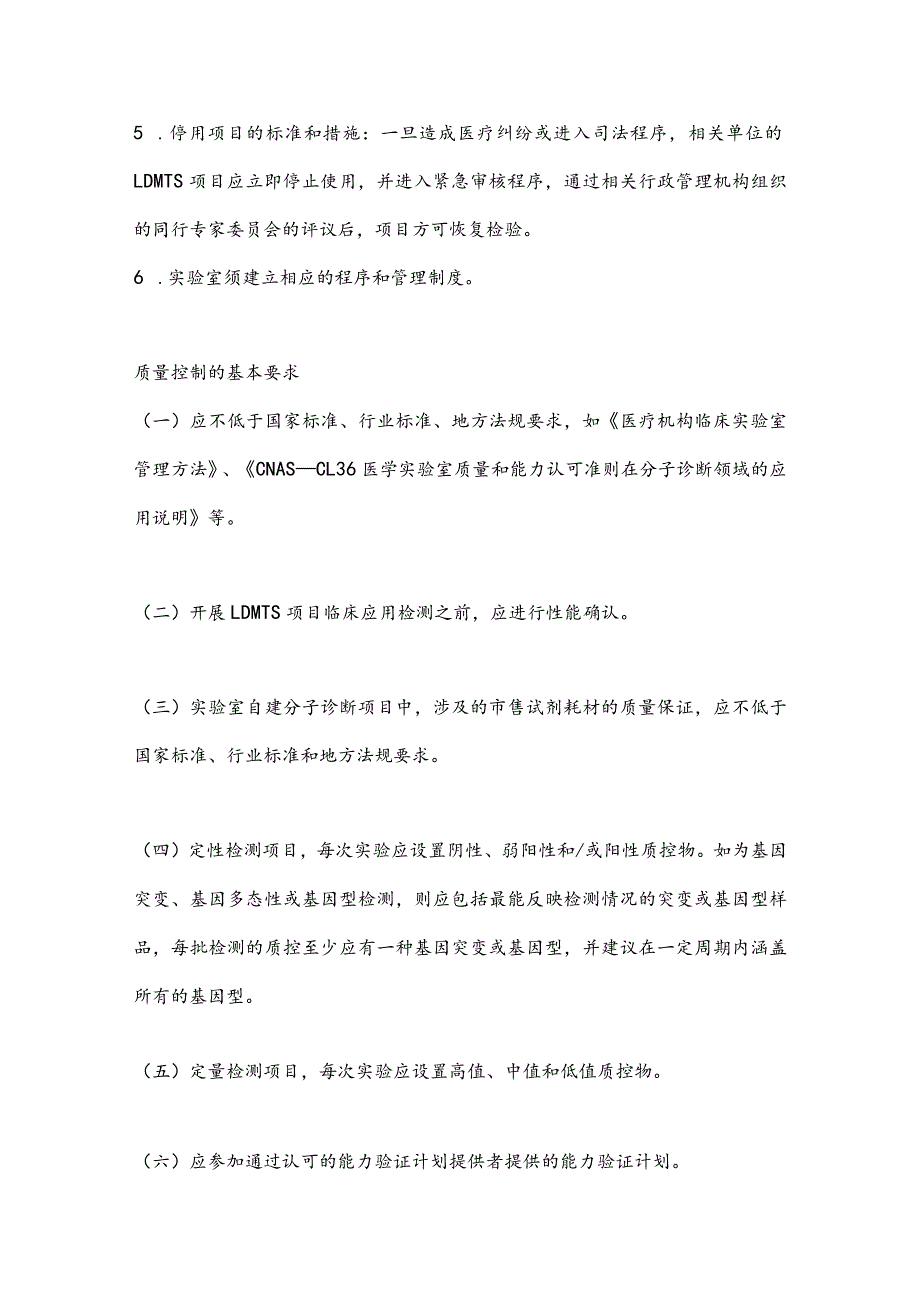 最新实验室自建分子诊断项目基本要求专家共识要点.docx_第3页