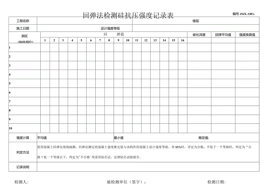 回弹法检测砼抗压强度记录表.docx_第1页