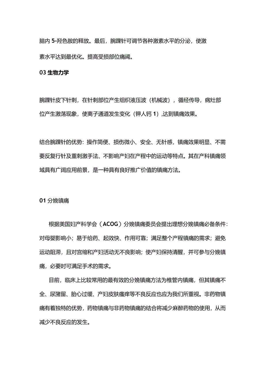 2024腕踝针在产科中的应用.docx_第3页