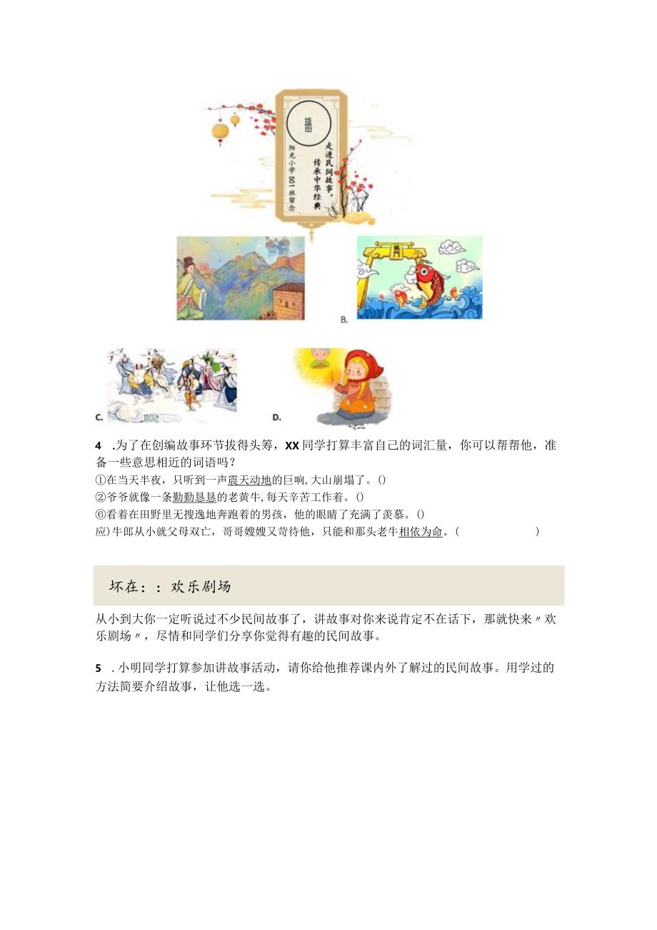 【单元统整教学】x_x：五年级上册第三单元作业设计.docx_第2页