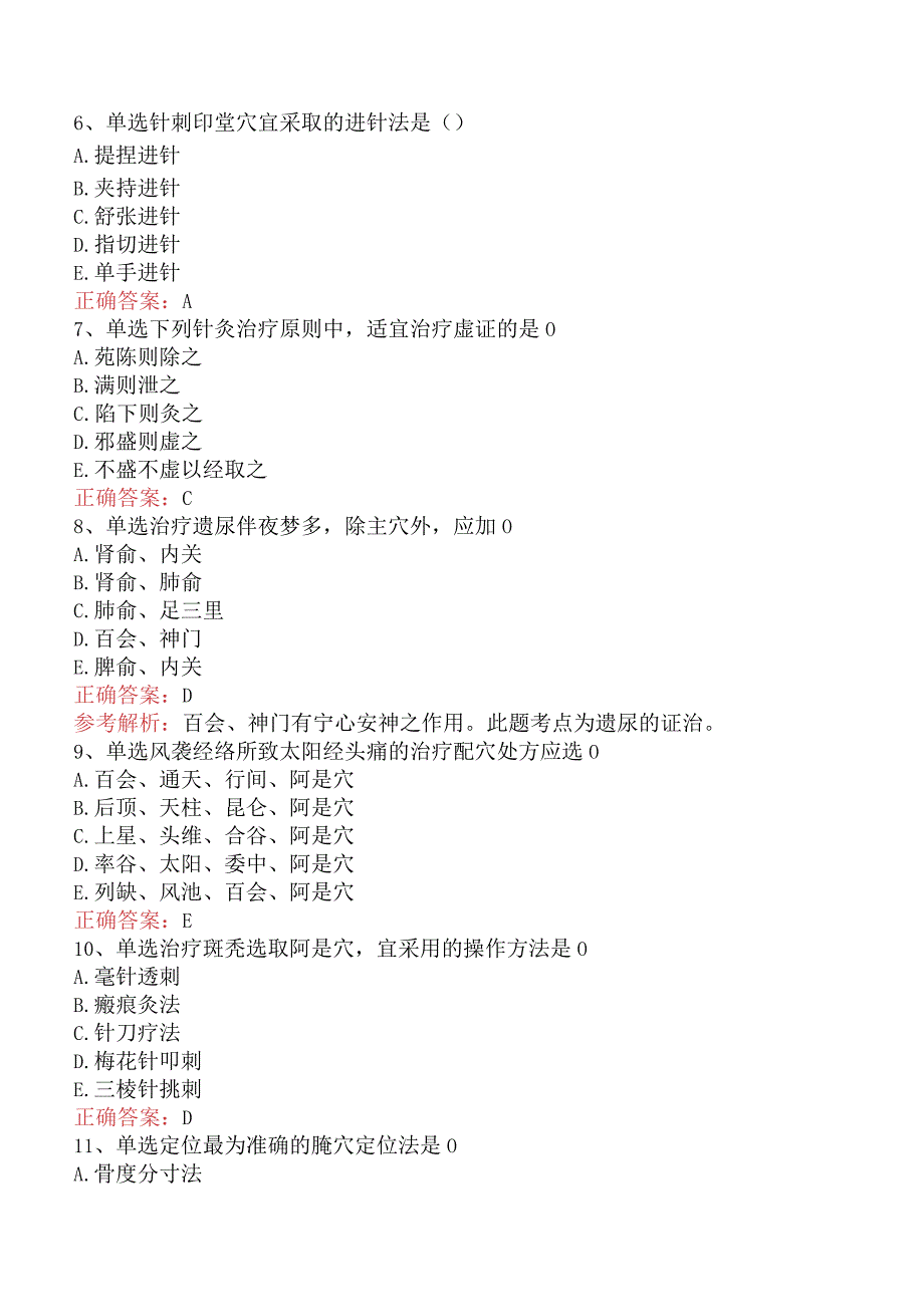 中医针灸学主治医师：中医针灸学五.docx_第2页