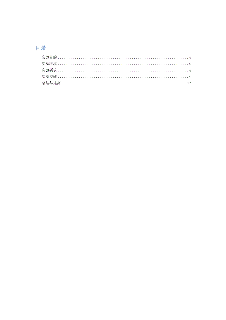 《数据采集技术（初级）》实验手册项目2：制作慕课网首页.docx_第3页