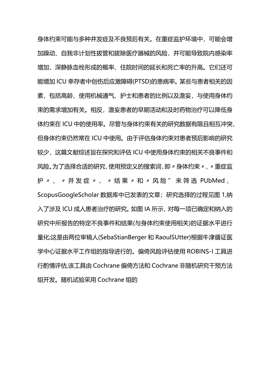 2024重症监护病房中与身体约束使用相关的不良事件.docx_第2页