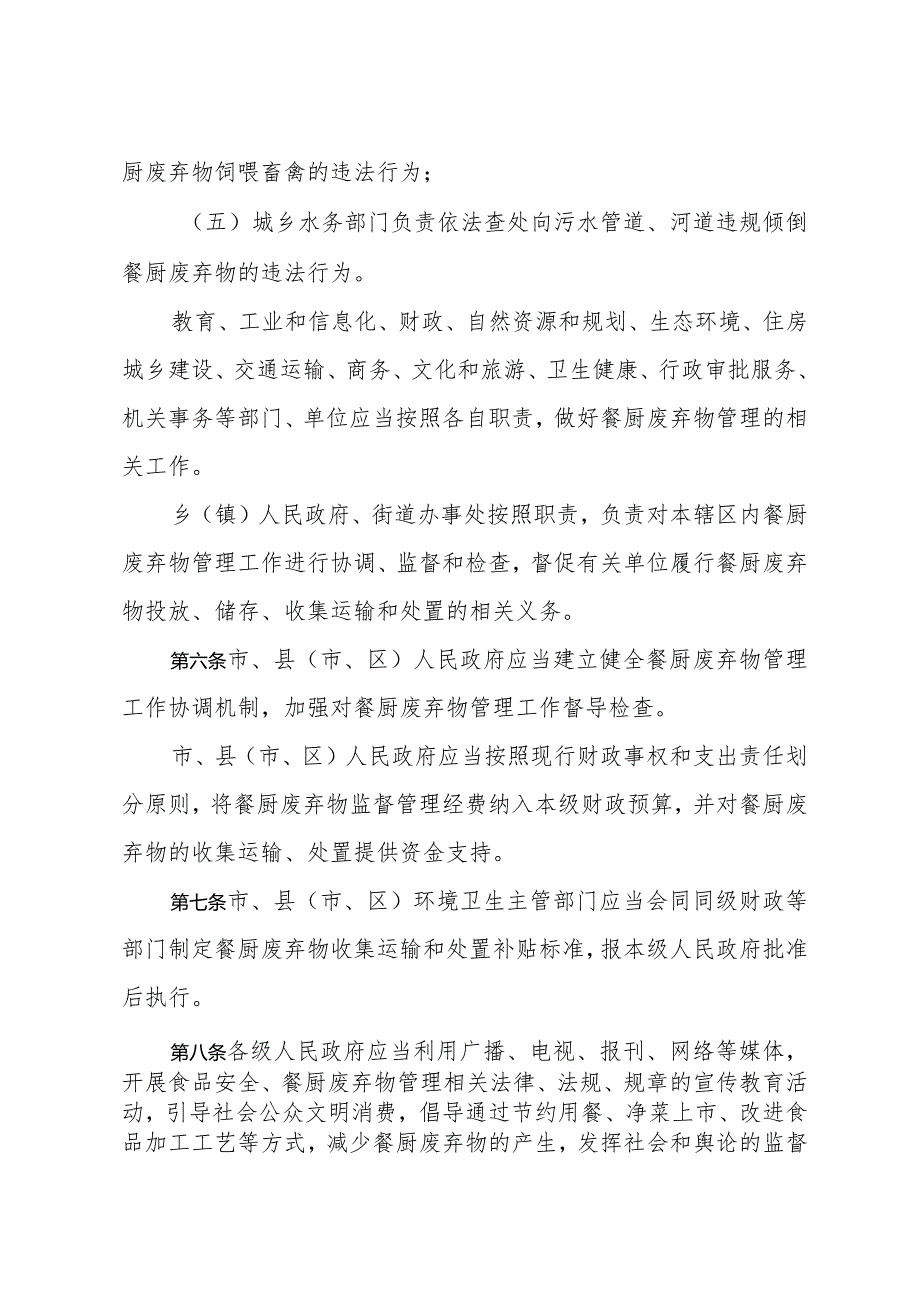 《济宁市餐厨废弃物管理办法》（2022年12月14日济宁市人民政府令第75号修订）.docx_第3页