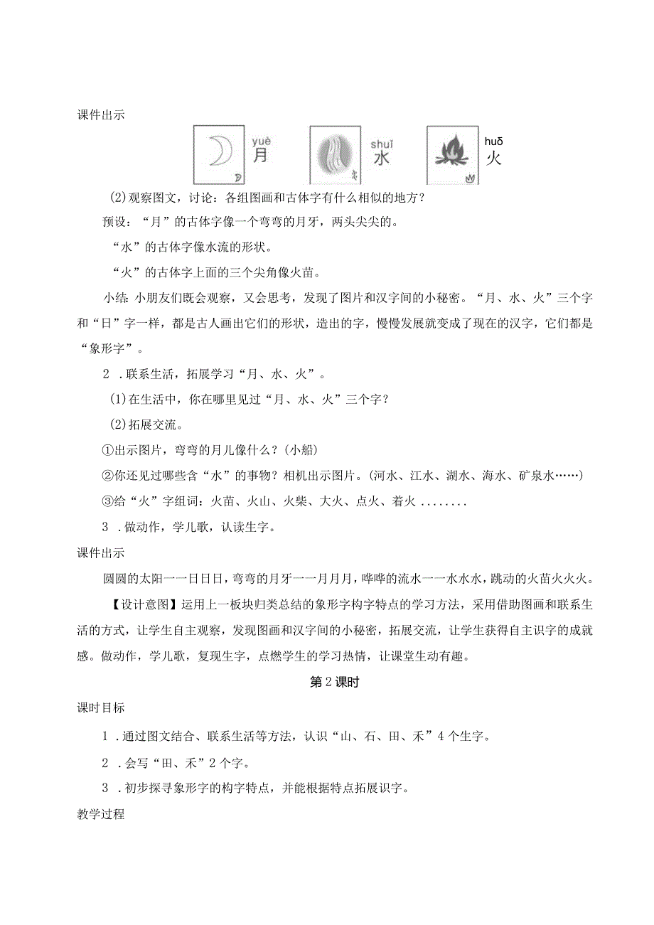 《日月水火》教案.docx_第3页