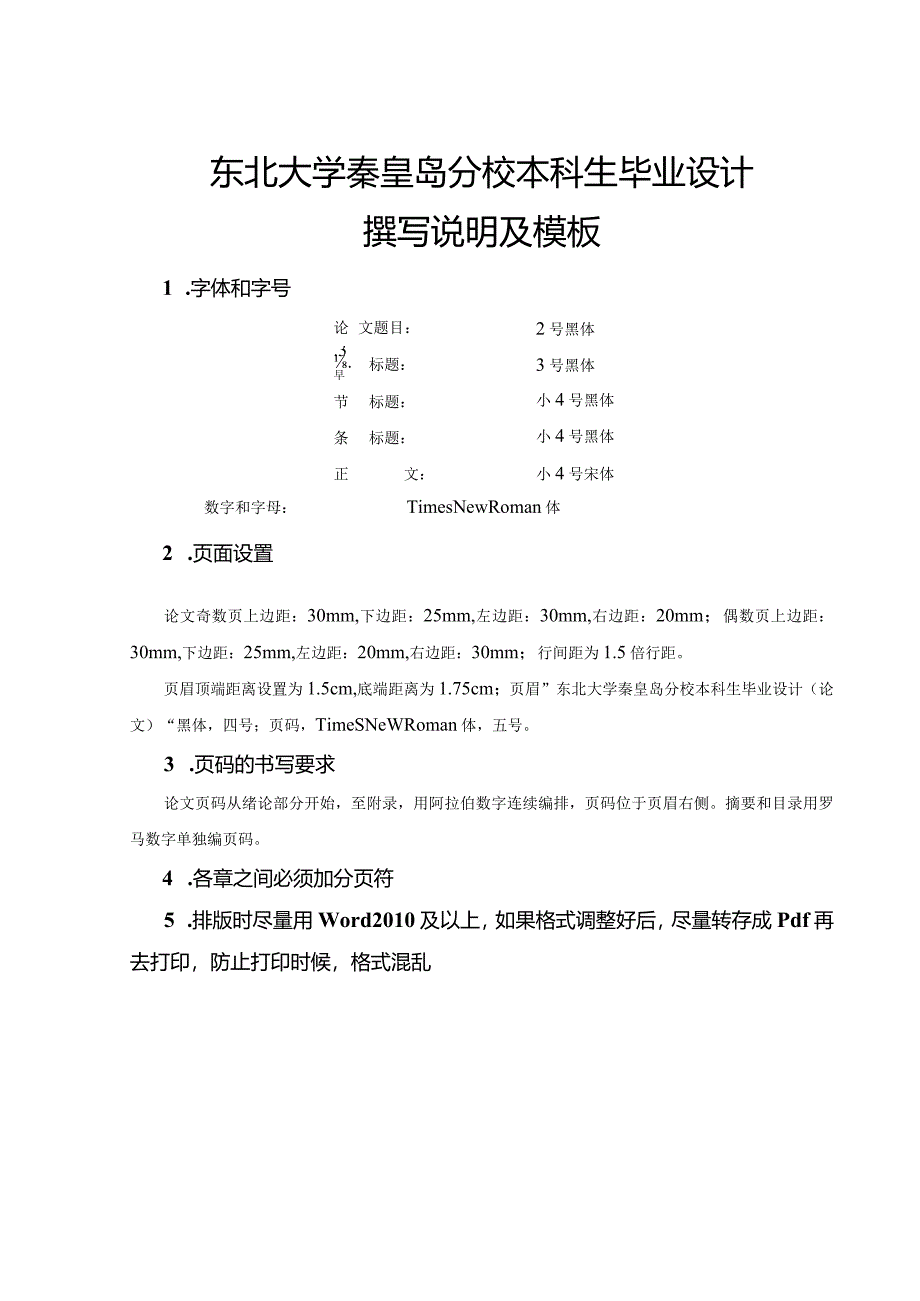 东北大学秦皇岛分校本科生毕业设计（论文）模板.docx_第1页