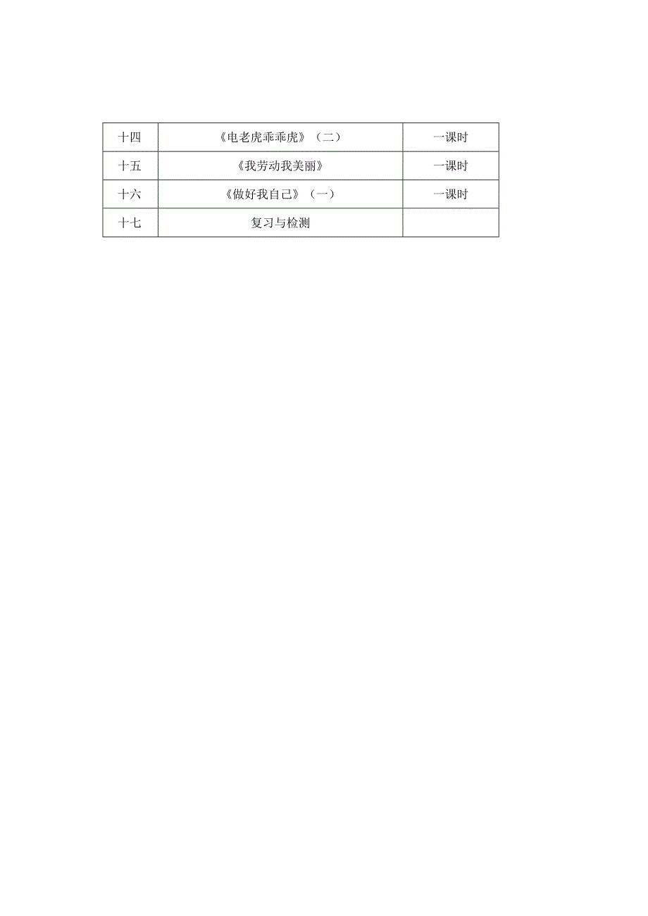 三年级下学期健康教育教学计划.docx_第3页