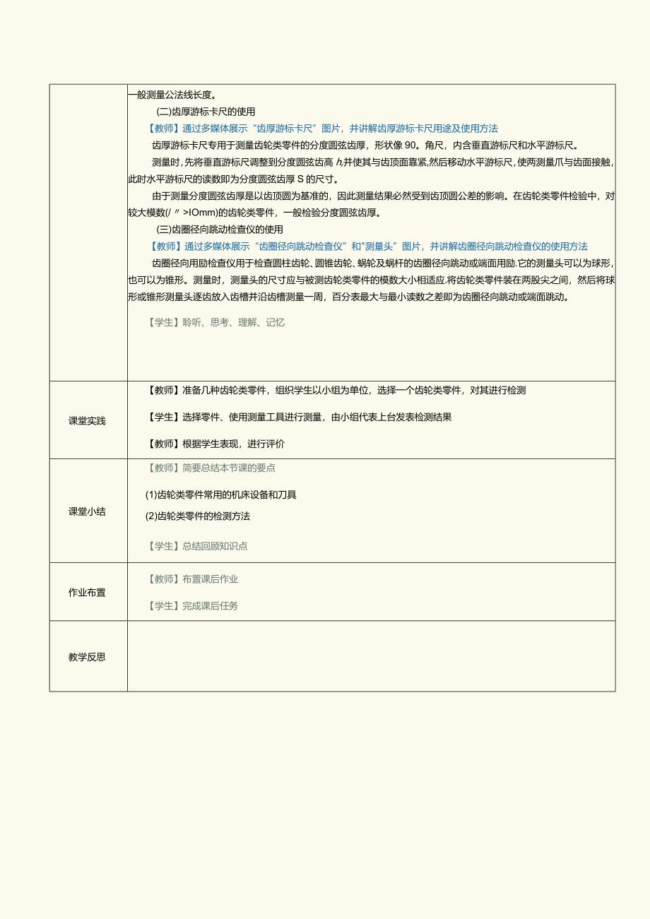 《机械制造工艺》教案第16课编制齿轮类零件机械加工工艺规程（二）.docx_第3页