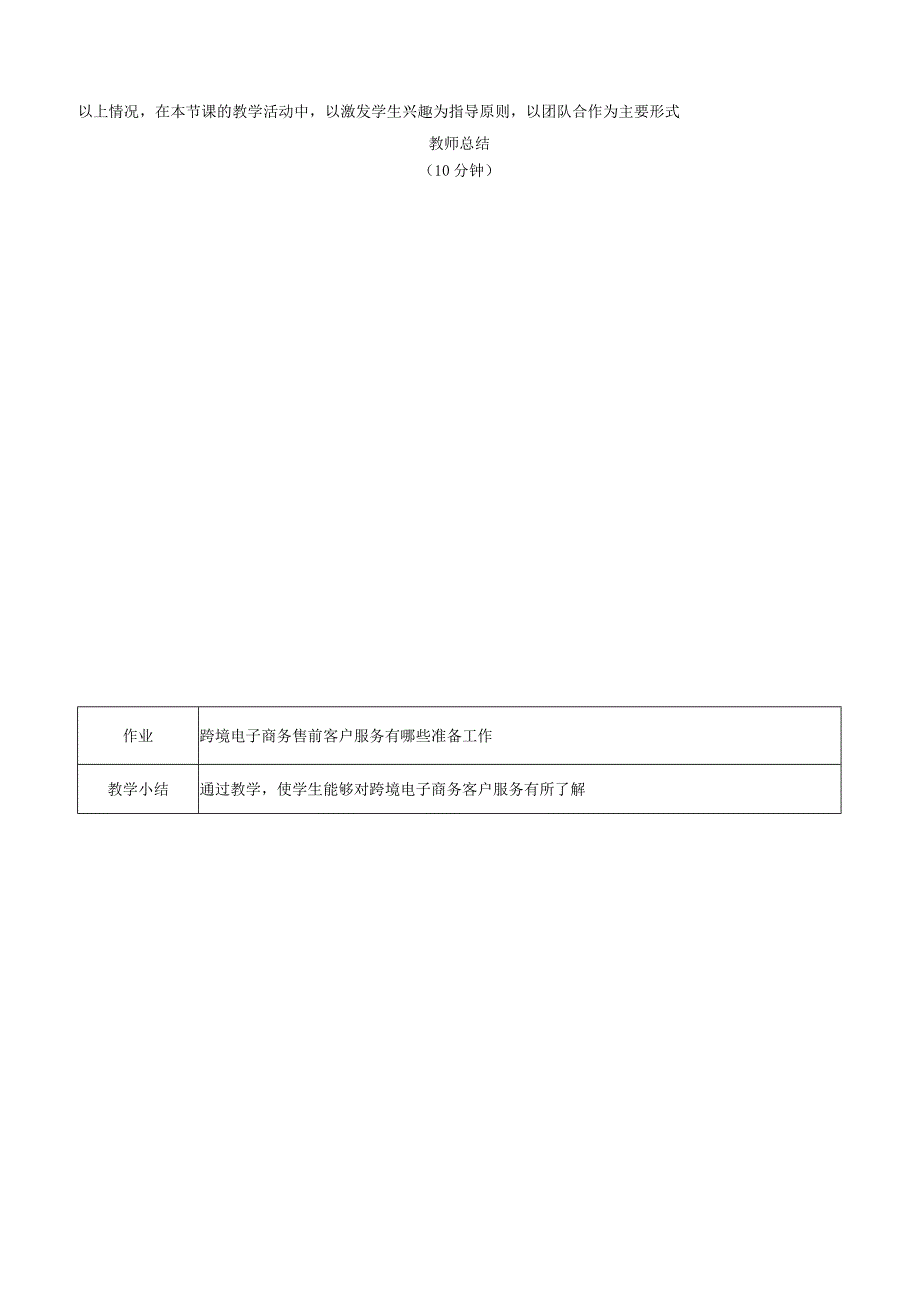 《跨境电子商务：基础与实训》教案07.docx_第2页