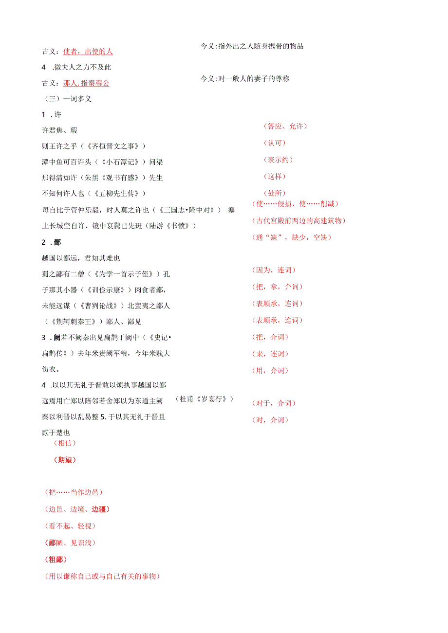 《烛之武退秦师》挖空翻译训练+重点知识归类+古代文化常识.docx_第2页