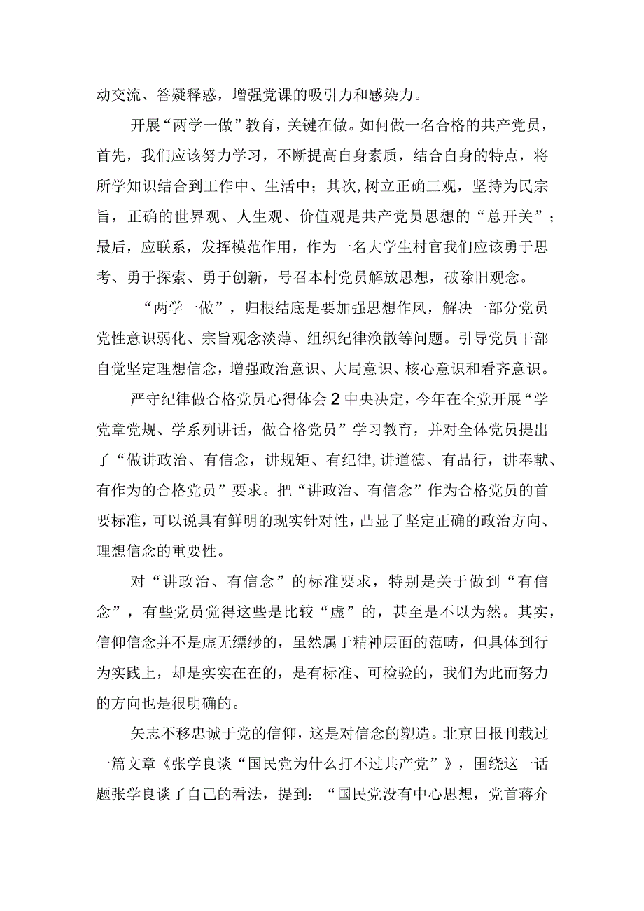 严守纪律做合格党员心得体会6篇.docx_第2页