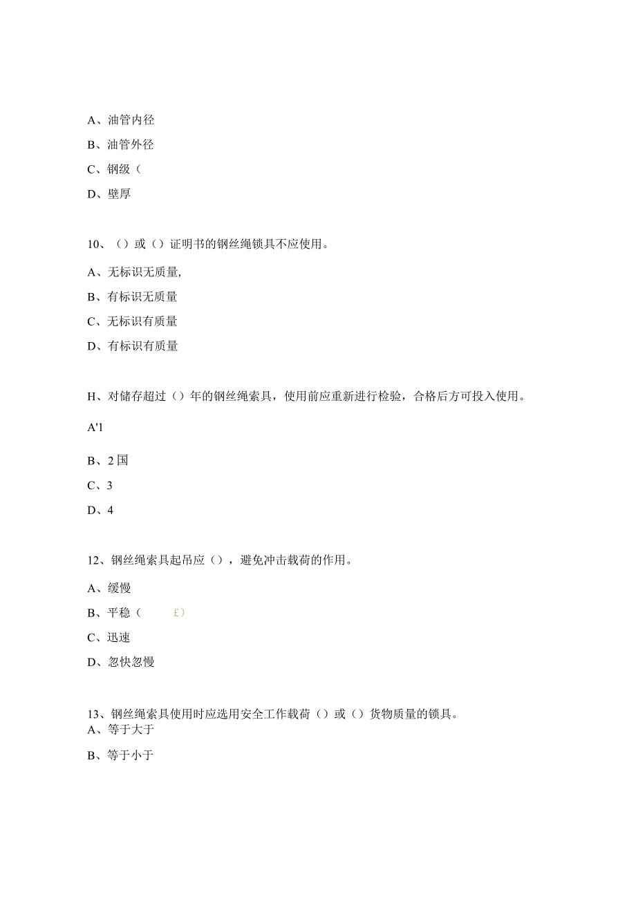 压裂工艺技术、施工操作规程及应急处置培训试题.docx_第3页