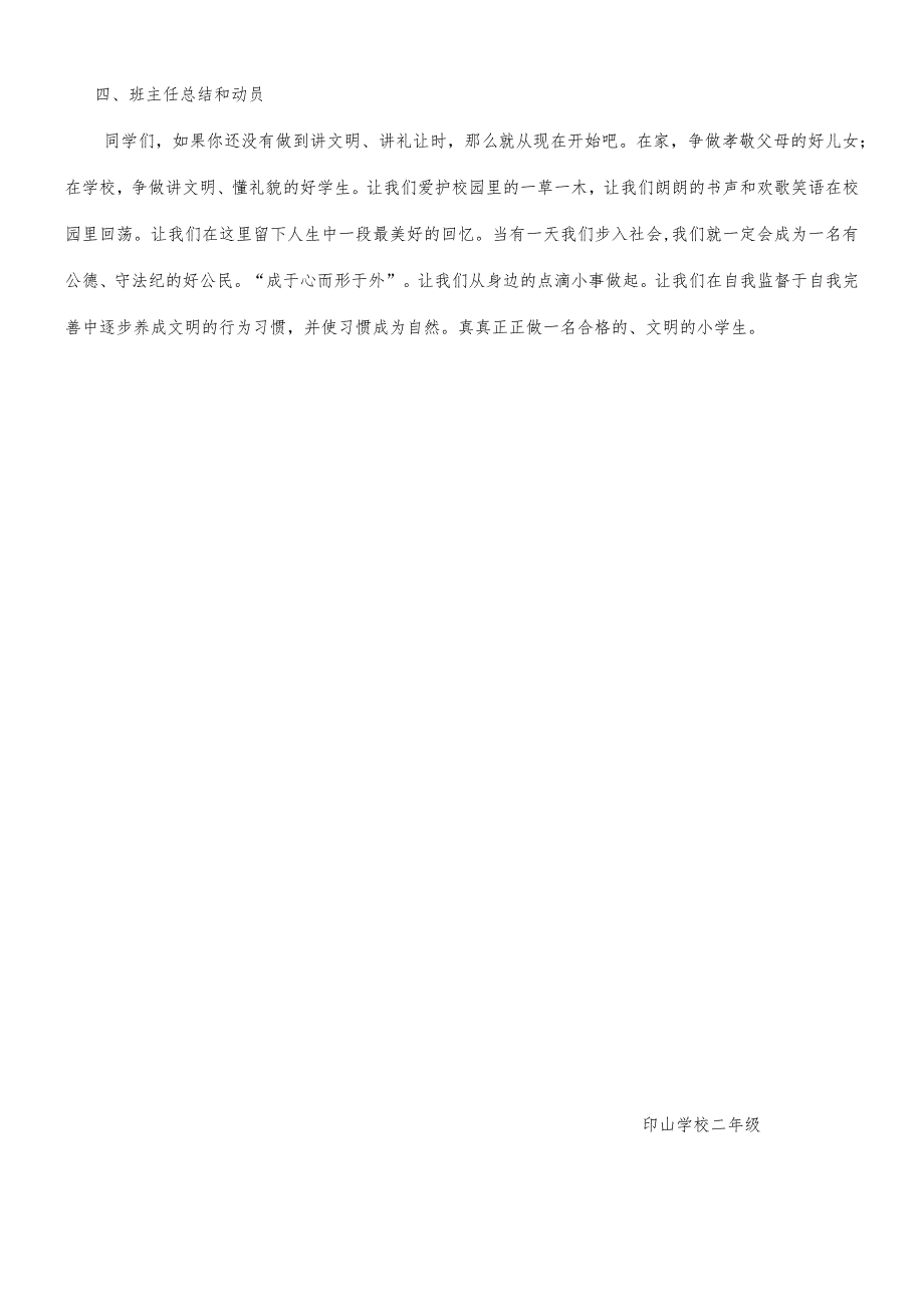 “我排队我礼让我快乐”主题班会方案.docx_第2页