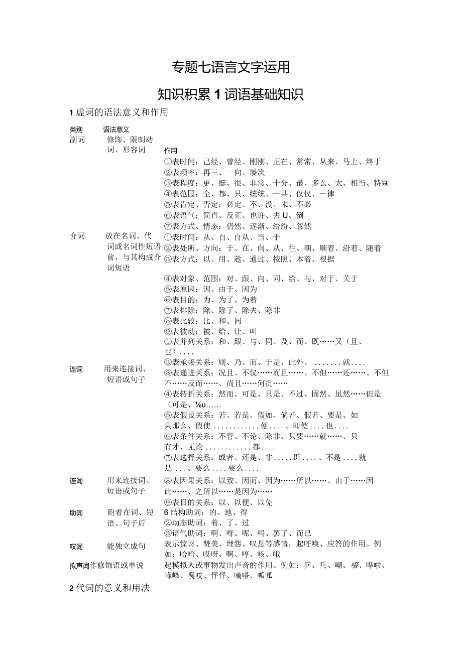 专题七语言文字运用.docx_第1页