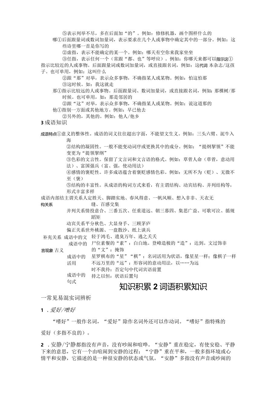 专题七语言文字运用.docx_第3页