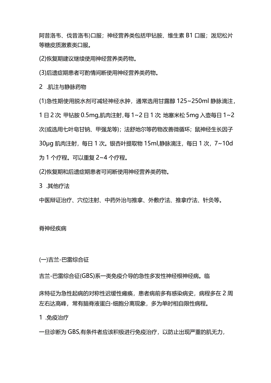 2024周围神经疾病的治疗要点.docx_第3页