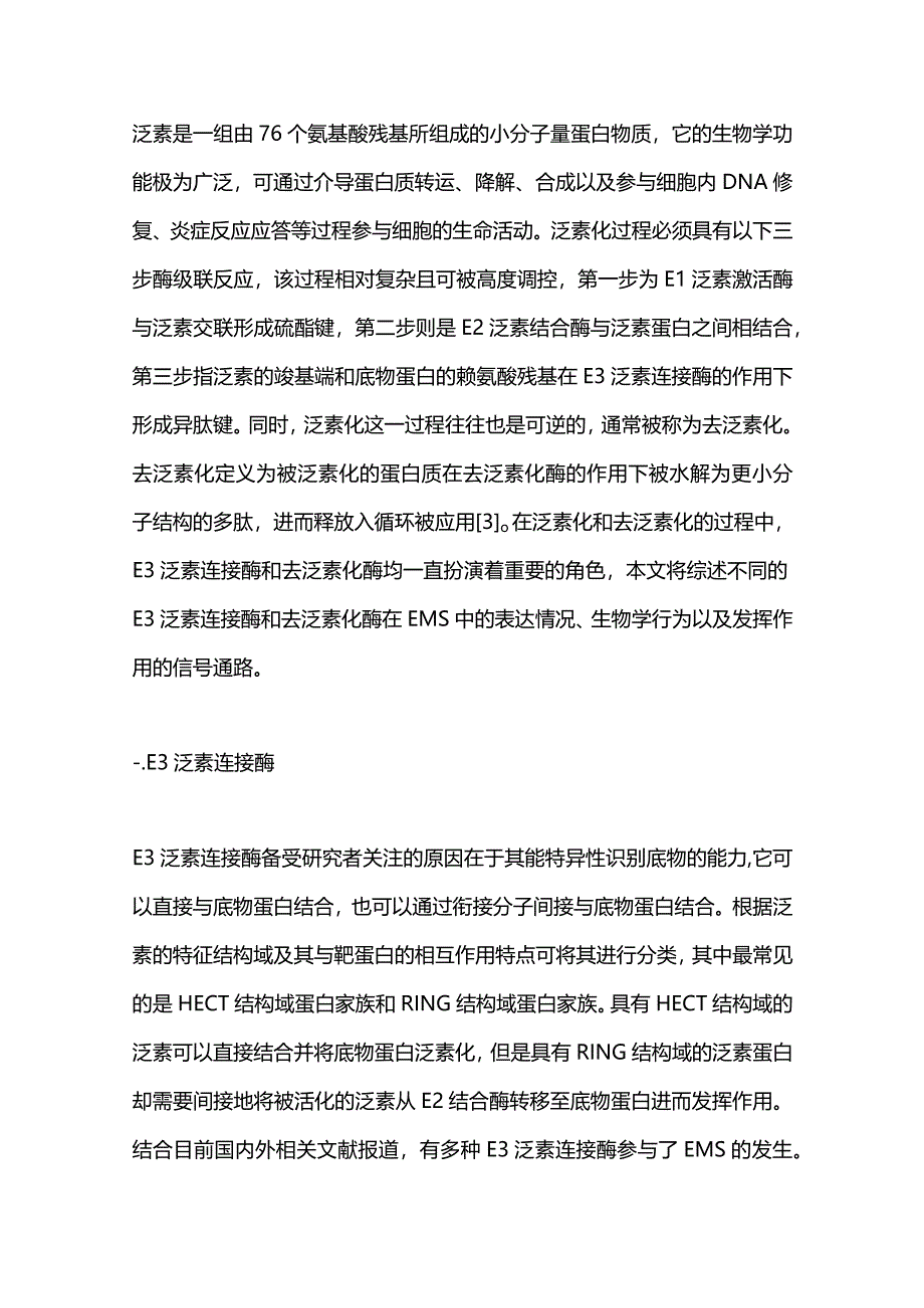 2023泛素蛋白在子宫内膜异位症中作用的研究进展.docx_第2页