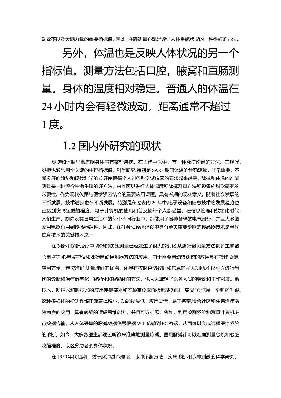 【基于单片机的体温监测系统设计与实现8700字】.docx_第3页