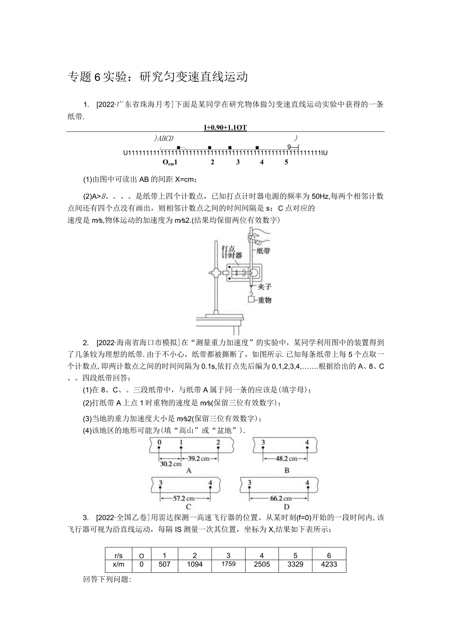 专题6实验：研究匀变速直线运动.docx_第1页