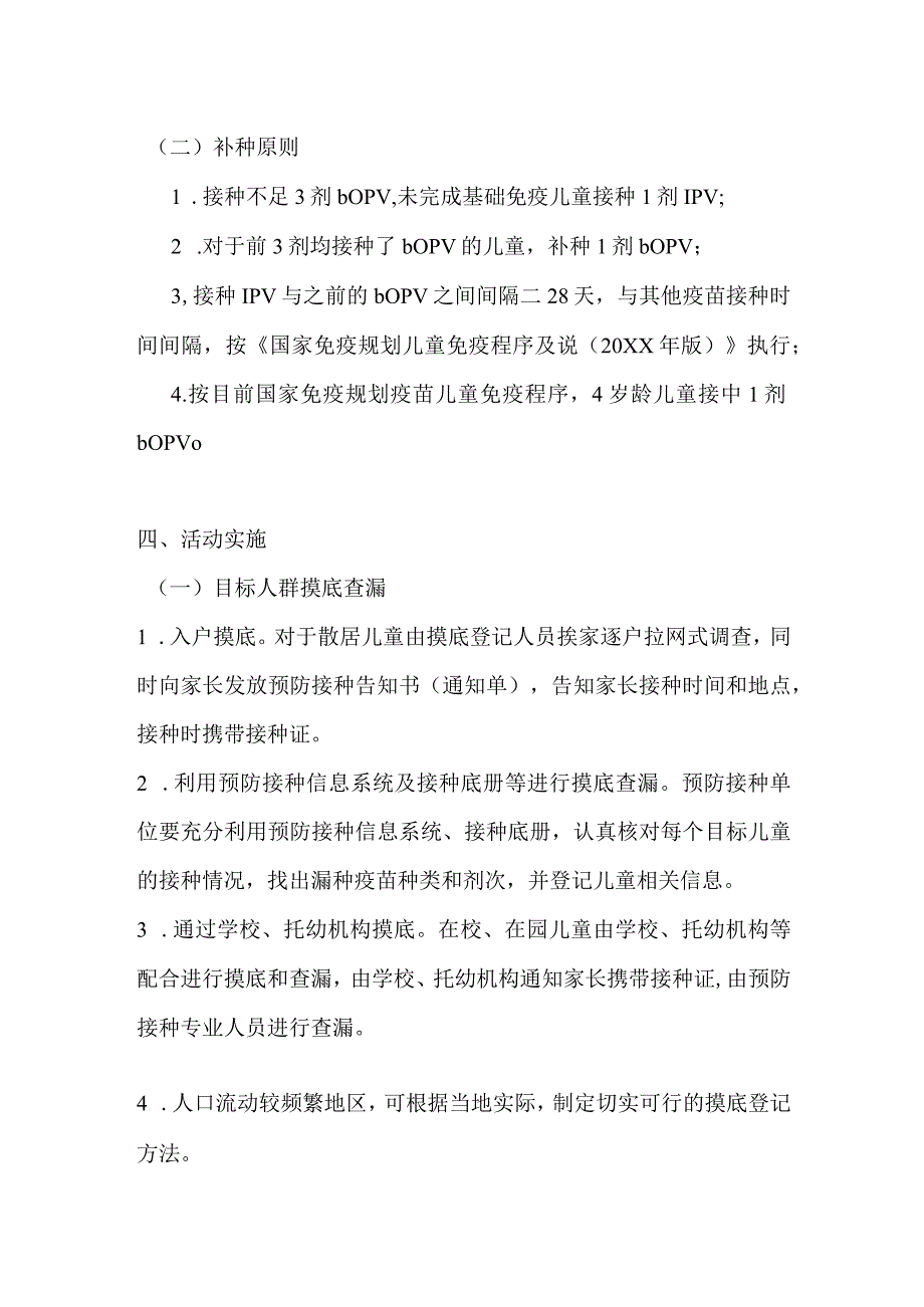 脊灰灭活方案.docx_第2页