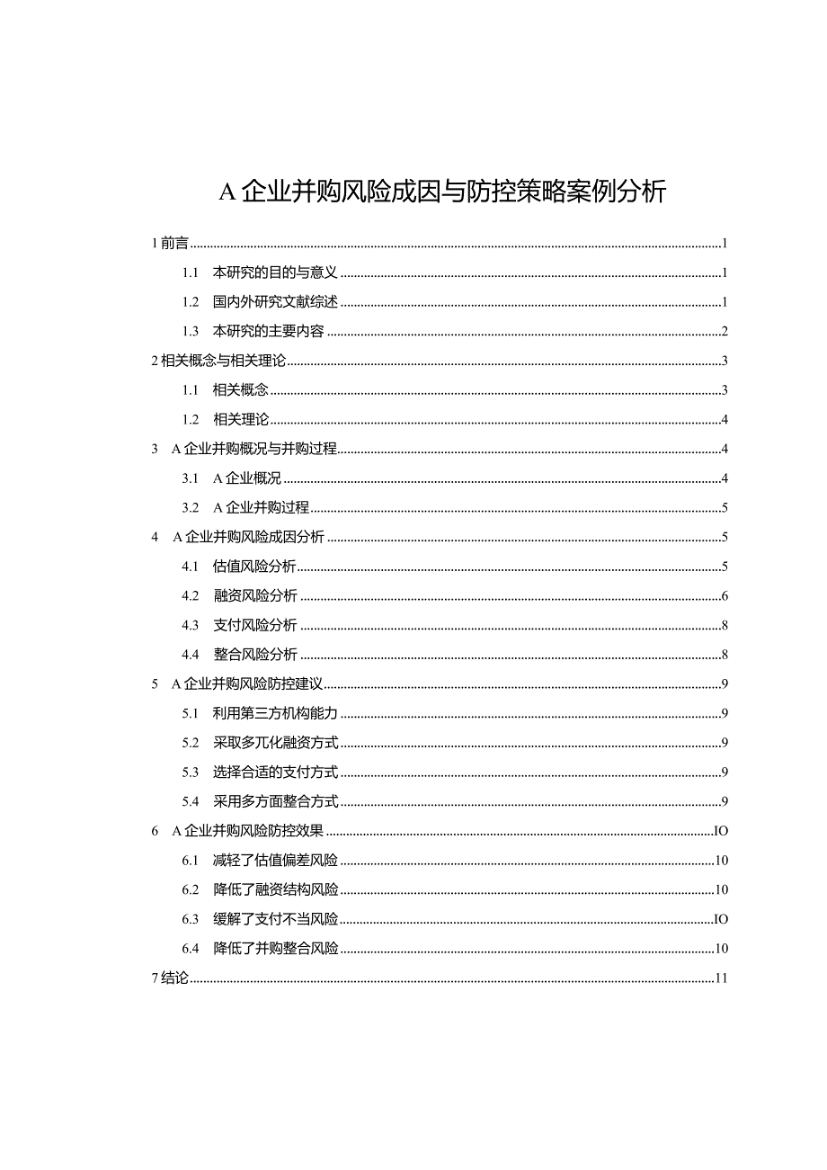 【A企业并购风险成因与防控策略案例探析10000字】.docx_第1页