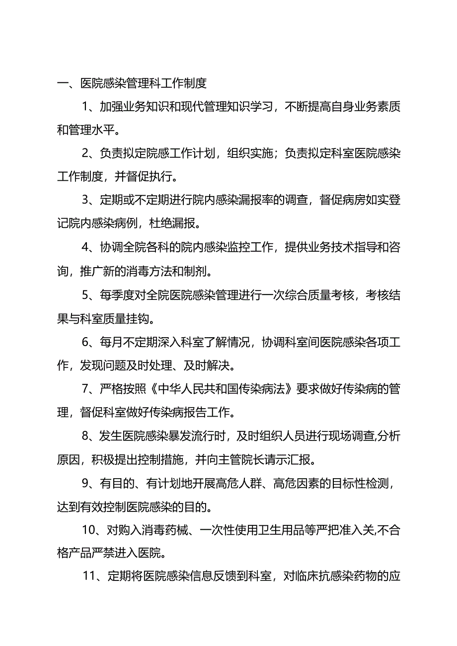 卫生院-医院感染管理工作制度.docx_第2页